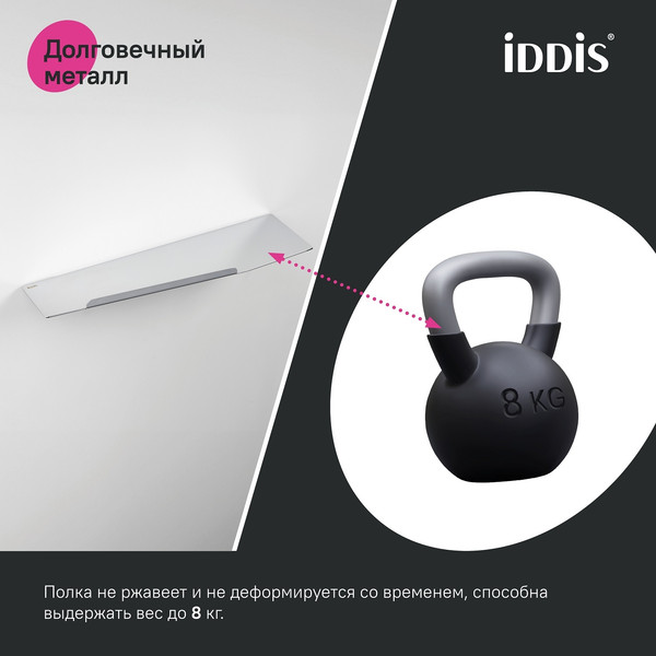 Купить Полка для ванной IDDIS Slide SLISC00I44 в Витебске