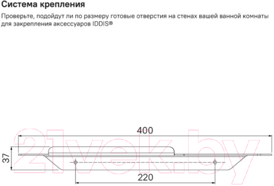 Полка для ванной IDDIS Slide SLISC00I44