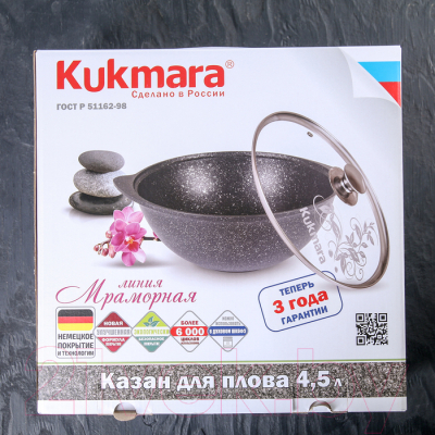 Казан Kukmara 4278868 (темный мрамор)