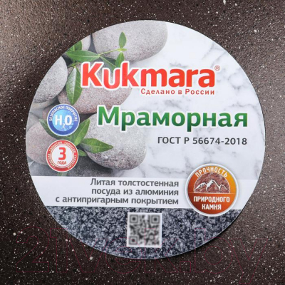 Казан Kukmara 5294286 (кофейный мрамор)