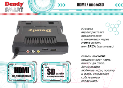 Игровая приставка Dendy Smart 567 игр