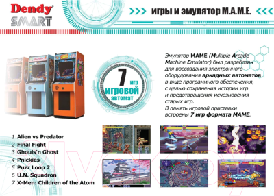 Игровая приставка Dendy Smart 567 игр