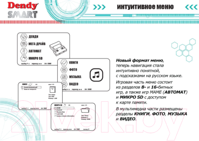 Игровая приставка Dendy Smart 567 игр