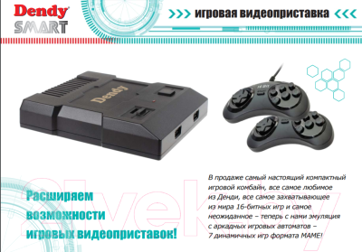 Игровая приставка Dendy Smart 567 игр