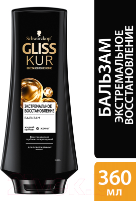 

Бальзам для волос Gliss Kur, Экстремальное восстановление для поврежденных волос