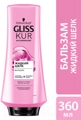 

Бальзам для волос Gliss Kur, Жидкий шелк для непослушных тусклых волос