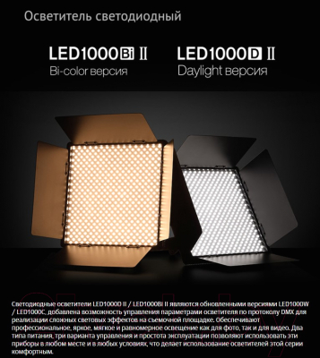 Осветитель студийный Godox LED1000Bi II / 27983