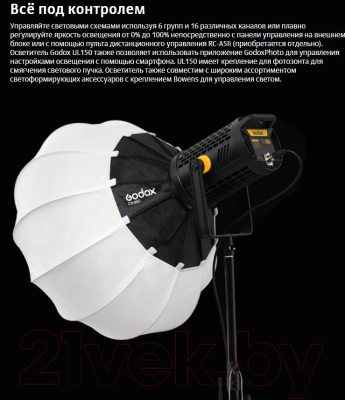 Осветитель студийный Godox UL150 / 27978