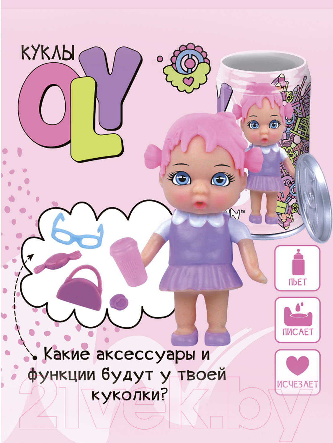 Кукла с аксессуарами Bondibon OLY в шапочке-ушанке с животным / ВВ3829 — фото 8
