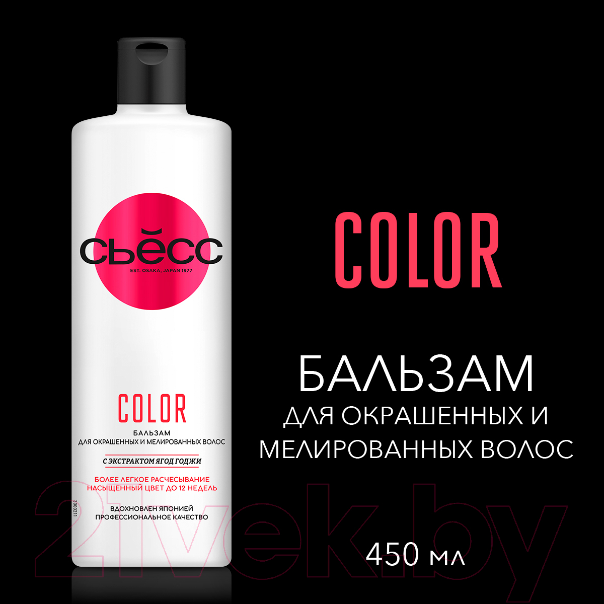 Бальзам для волос Сьёсс Color для окрашенных и мелированных волос (450мл) — фото 4