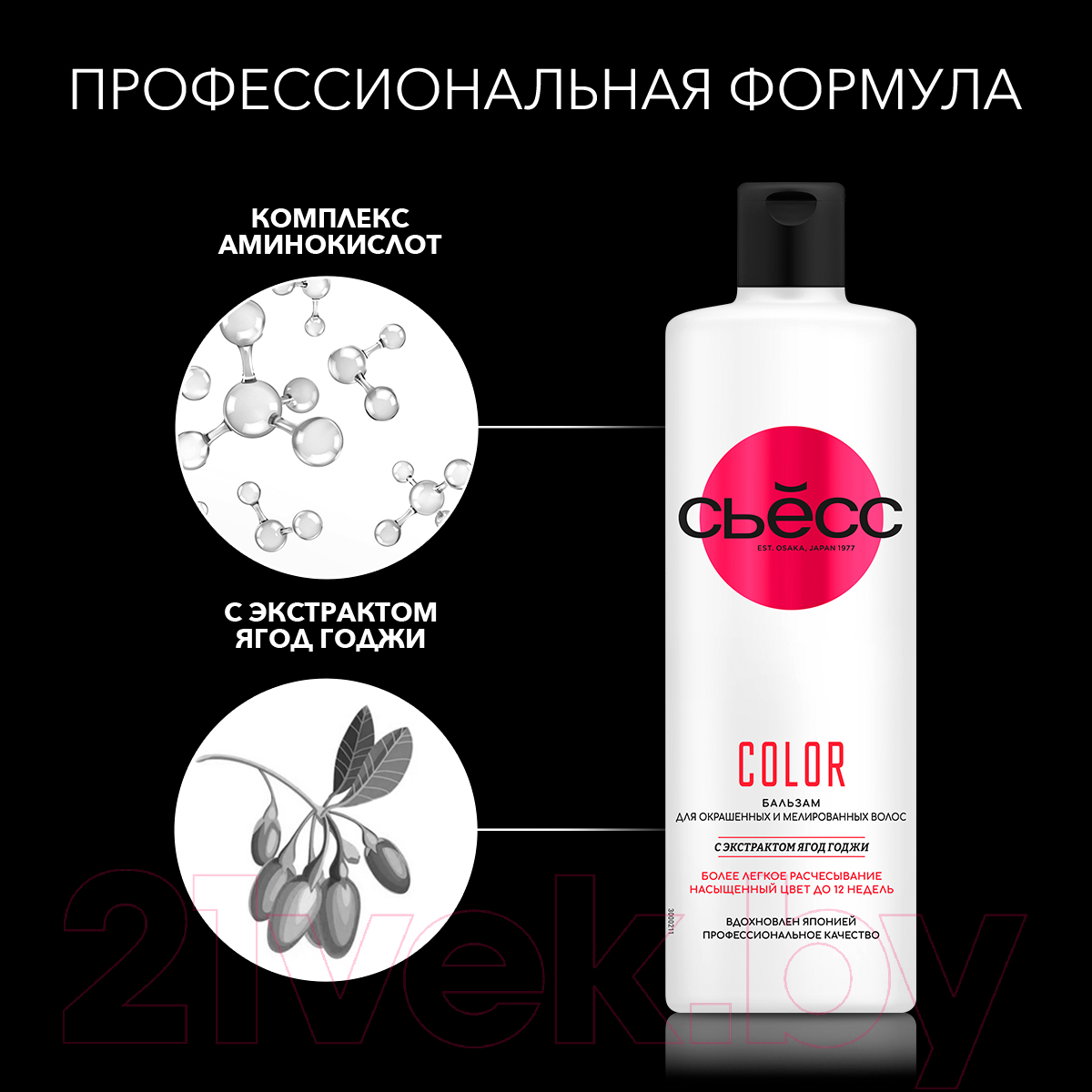 Бальзам для волос Сьёсс Color для окрашенных и мелированных волос (450мл) — фото 5