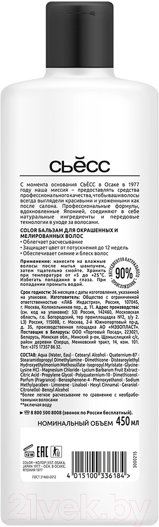 Бальзам для волос Сьёсс Color для окрашенных и мелированных волос (450мл) — фото 2