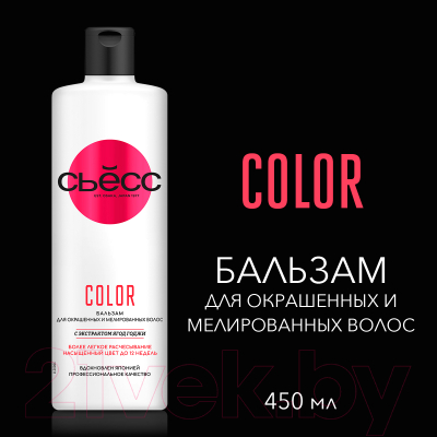 Бальзам для волос Syoss Color для окрашенных и мелированных волос (450мл)