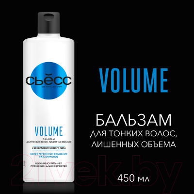 Бальзам для волос Syoss Volume для тонких и лишенных объема волос  (450мл)