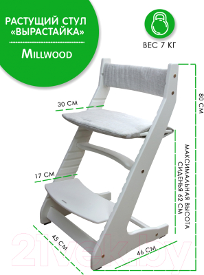 Стул детский Millwood Вырастайка СДН-3 В2 2D (белый/серый)