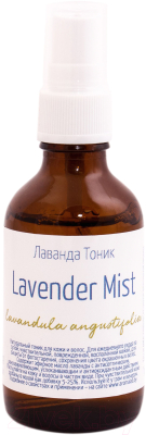 

Тоник для лица Aroma Lab, Лаванда