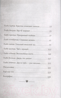 Книга Эксмо Зловещие призраки. Выпуск 3 (Эспозито Дж.)