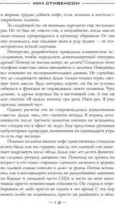 Книга Эксмо Падение, или Додж в Аду. Книга первая (Стивенсон Н.)