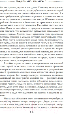 Книга Эксмо Падение, или Додж в Аду. Книга первая (Стивенсон Н.)