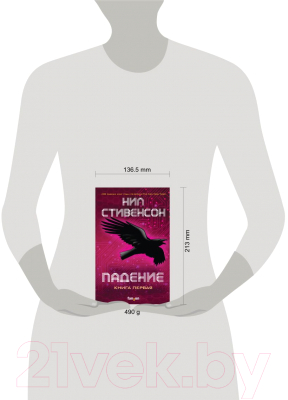 Книга Эксмо Падение, или Додж в Аду. Книга первая (Стивенсон Н.)