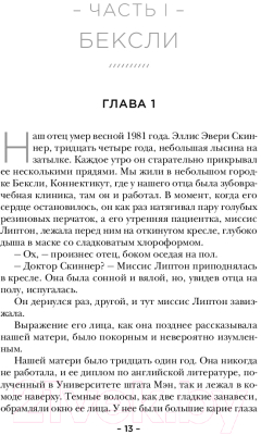 Книга Эксмо Последний романтик (Конклин Т.)