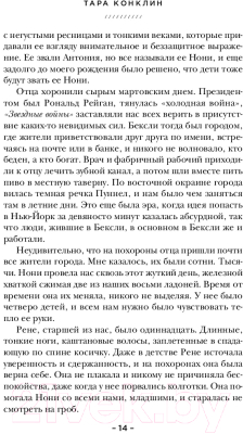 Книга Эксмо Последний романтик (Конклин Т.)