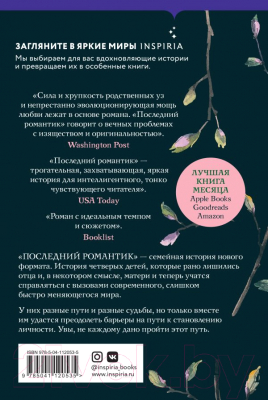 Книга Эксмо Последний романтик (Конклин Т.)