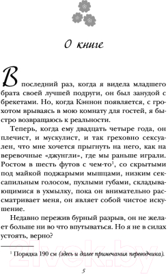 Изображение товара Книга Эксмо Горячий квартирант (Райан К.)