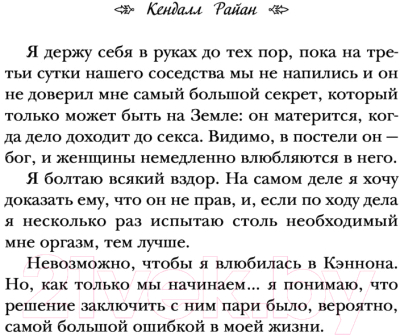 Изображение товара Книга Эксмо Горячий квартирант (Райан К.)