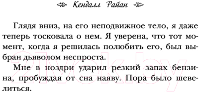 Изображение товара Книга Эксмо Горячий квартирант (Райан К.)