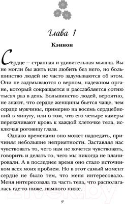 Изображение товара Книга Эксмо Горячий квартирант (Райан К.)