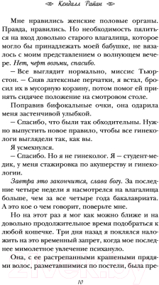 Изображение товара Книга Эксмо Горячий квартирант (Райан К.)