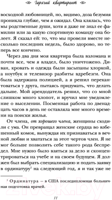 Изображение товара Книга Эксмо Горячий квартирант (Райан К.)