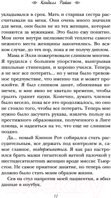 Изображение товара Книга Эксмо Горячий квартирант (Райан К.)