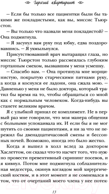 Изображение товара Книга Эксмо Горячий квартирант (Райан К.)