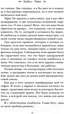 Изображение товара Книга Эксмо Горячий квартирант (Райан К.)