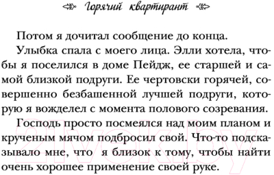 Изображение товара Книга Эксмо Горячий квартирант (Райан К.)
