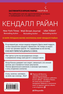 Изображение товара Книга Эксмо Горячий квартирант (Райан К.)