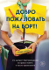 Книга Эксмо Добро пожаловать на борт! (Стейерт К.) - 