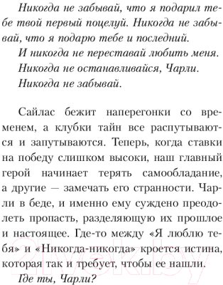 Книга Эксмо Никогда Никогда: Никогда не прекращай любить. Часть 2 (Гувер К., Фишер Т.)