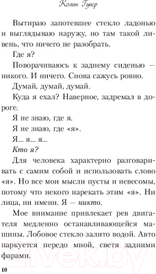 Книга Эксмо Никогда Никогда: Никогда не прекращай любить. Часть 2 (Гувер К., Фишер Т.)