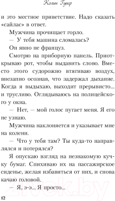 Книга Эксмо Никогда Никогда: Никогда не прекращай любить. Часть 2 (Гувер К., Фишер Т.)