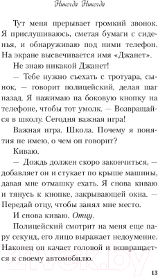 Книга Эксмо Никогда Никогда: Никогда не прекращай любить. Часть 2 (Гувер К., Фишер Т.)