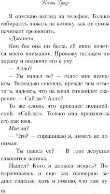 Книга Эксмо Никогда Никогда: Никогда не прекращай любить. Часть 2 (Гувер К., Фишер Т.)