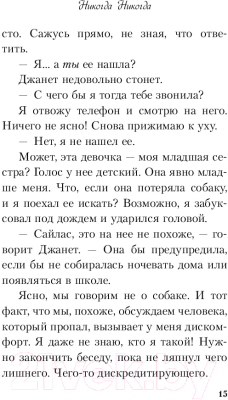 Книга Эксмо Никогда Никогда: Никогда не прекращай любить. Часть 2 (Гувер К., Фишер Т.)