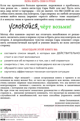 Книга Эксмо Успокойся, черт возьми! (Найт С.)