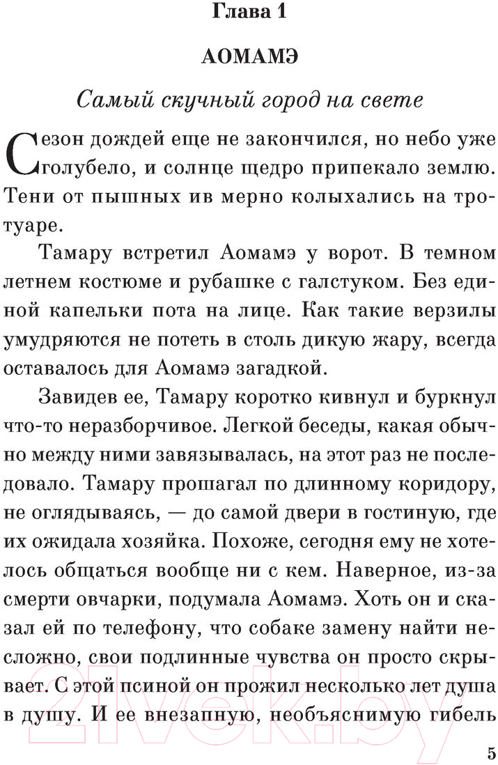 Художественная книга Эксмо 1Q84. Тысяча Невестьсот Восемьдесят Четыре / 9785041142230 (Мураками Х.) — фото 5