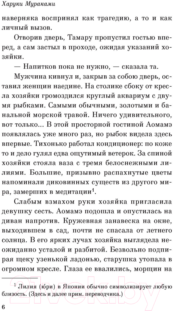 Художественная книга Эксмо 1Q84. Тысяча Невестьсот Восемьдесят Четыре / 9785041142230 (Мураками Х.) — фото 6