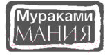 Книга Эксмо 1Q84. Тысяча Невестьсот Восемьдесят Четыре / 9785041142230 (Мураками Х.)