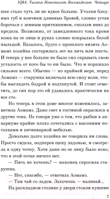 Книга Эксмо 1Q84. Тысяча Невестьсот Восемьдесят Четыре / 9785041142230 (Мураками Х.)